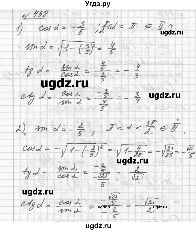 ГДЗ (Решебник №1) по алгебре 10 класс Ш.А. Алимов / упражнение-№ / 458