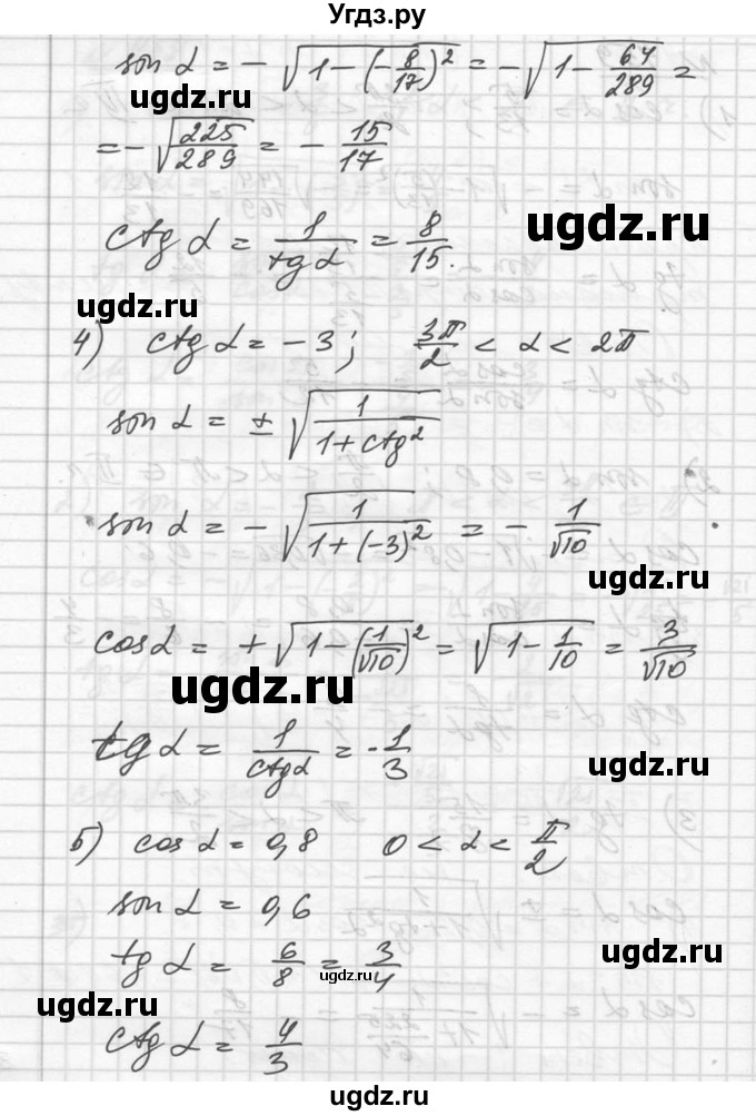 ГДЗ (Решебник №1) по алгебре 10 класс Ш.А. Алимов / упражнение-№ / 459(продолжение 2)