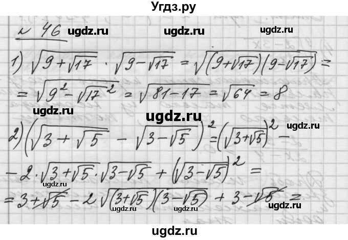 ГДЗ (Решебник №1) по алгебре 10 класс Ш.А. Алимов / упражнение-№ / 46