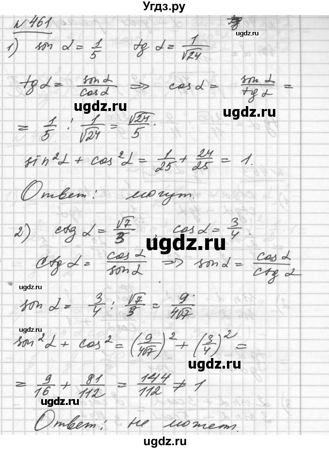 ГДЗ (Решебник №1) по алгебре 10 класс Ш.А. Алимов / упражнение-№ / 461