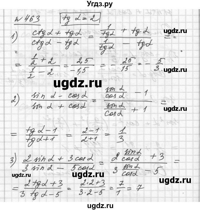 ГДЗ (Решебник №1) по алгебре 10 класс Ш.А. Алимов / упражнение-№ / 463