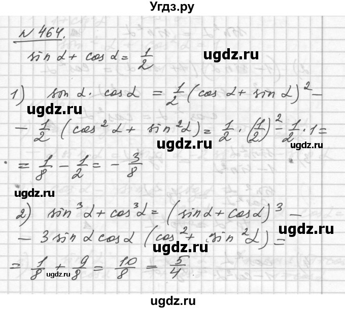 ГДЗ (Решебник №1) по алгебре 10 класс Ш.А. Алимов / упражнение-№ / 464