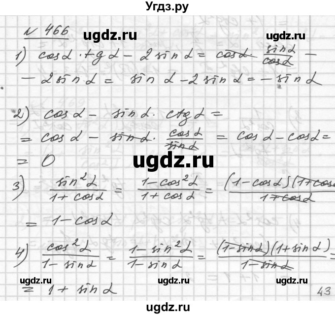 ГДЗ (Решебник №1) по алгебре 10 класс Ш.А. Алимов / упражнение-№ / 466