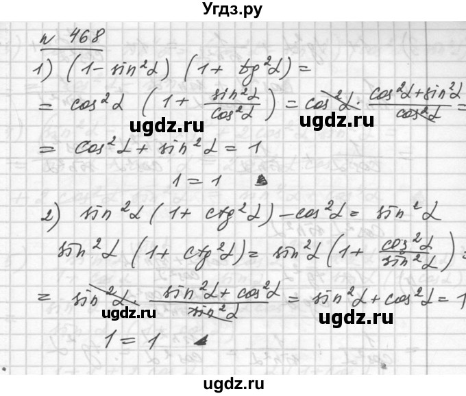 ГДЗ (Решебник №1) по алгебре 10 класс Ш.А. Алимов / упражнение-№ / 468