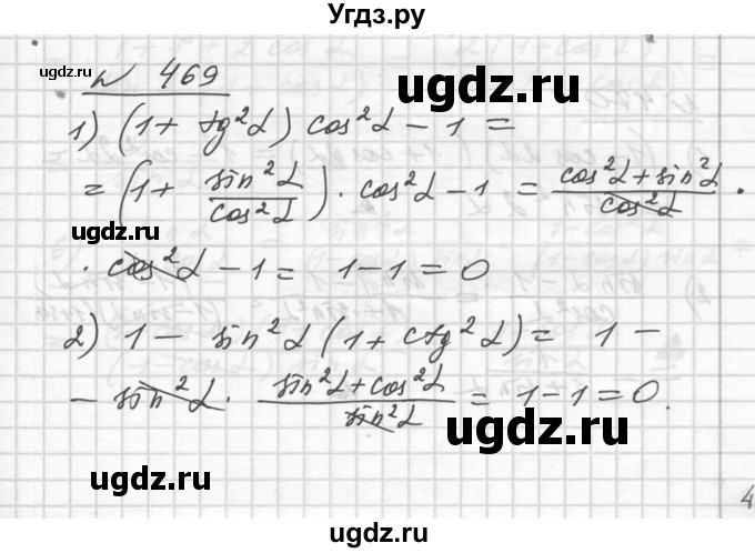ГДЗ (Решебник №1) по алгебре 10 класс Ш.А. Алимов / упражнение-№ / 469