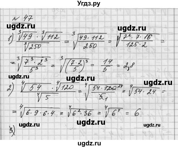 ГДЗ (Решебник №1) по алгебре 10 класс Ш.А. Алимов / упражнение-№ / 47