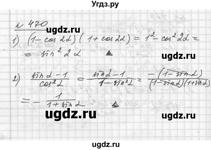 ГДЗ (Решебник №1) по алгебре 10 класс Ш.А. Алимов / упражнение-№ / 470