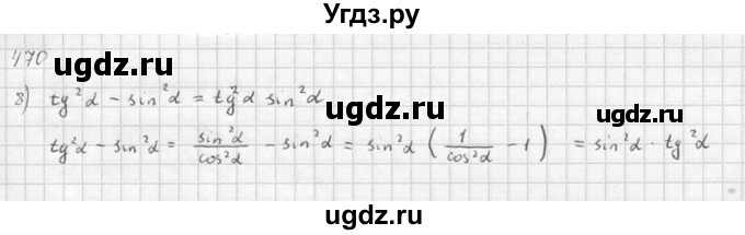 ГДЗ (Решебник №1) по алгебре 10 класс Ш.А. Алимов / упражнение-№ / 470(продолжение 4)
