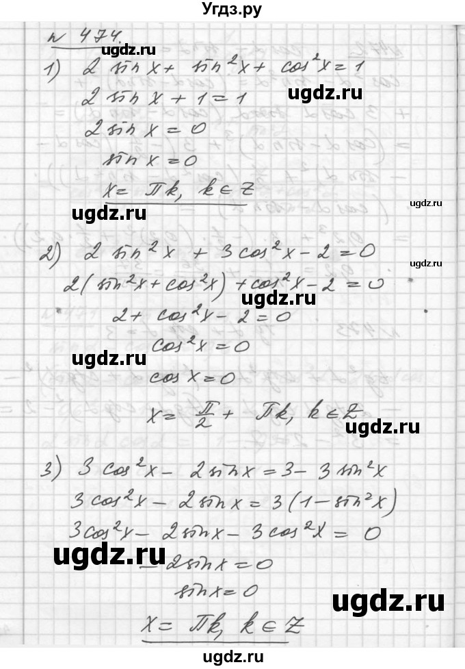 ГДЗ (Решебник №1) по алгебре 10 класс Ш.А. Алимов / упражнение-№ / 474