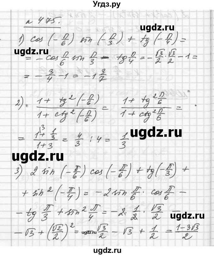 ГДЗ (Решебник №1) по алгебре 10 класс Ш.А. Алимов / упражнение-№ / 475