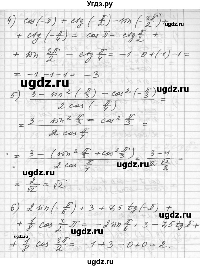 ГДЗ (Решебник №1) по алгебре 10 класс Ш.А. Алимов / упражнение-№ / 475(продолжение 2)