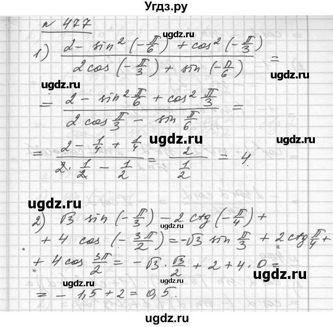 ГДЗ (Решебник №1) по алгебре 10 класс Ш.А. Алимов / упражнение-№ / 477