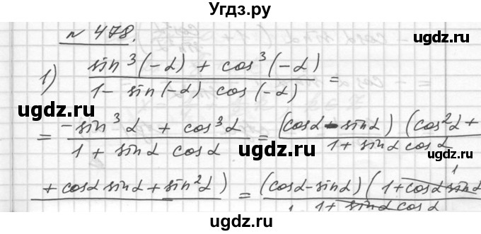 ГДЗ (Решебник №1) по алгебре 10 класс Ш.А. Алимов / упражнение-№ / 478