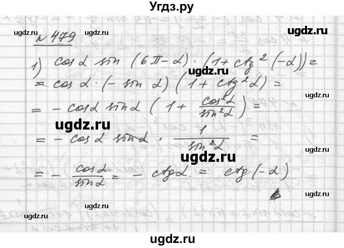 ГДЗ (Решебник №1) по алгебре 10 класс Ш.А. Алимов / упражнение-№ / 479