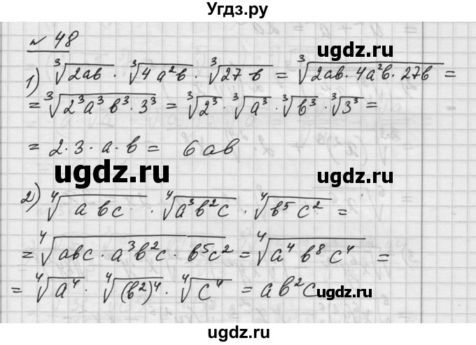 ГДЗ (Решебник №1) по алгебре 10 класс Ш.А. Алимов / упражнение-№ / 48