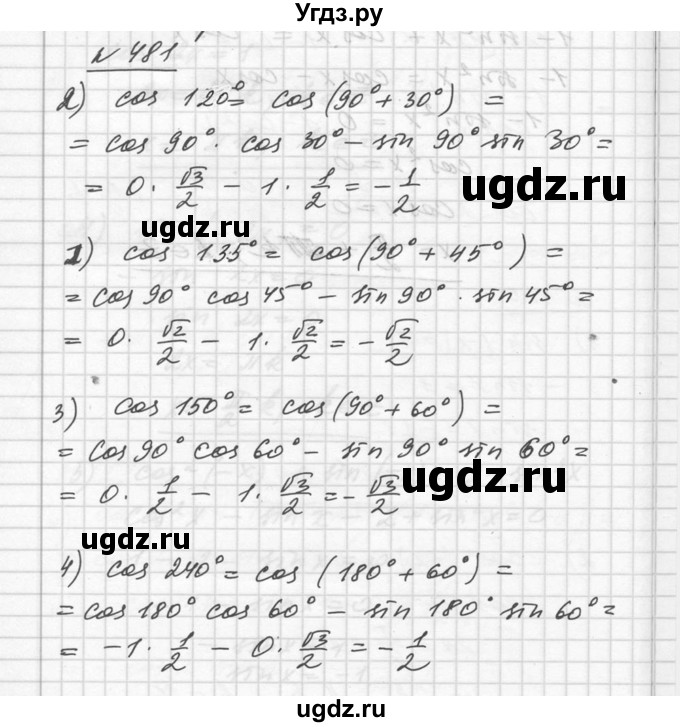 ГДЗ (Решебник №1) по алгебре 10 класс Ш.А. Алимов / упражнение-№ / 481
