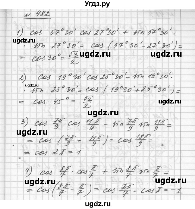 ГДЗ (Решебник №1) по алгебре 10 класс Ш.А. Алимов / упражнение-№ / 482