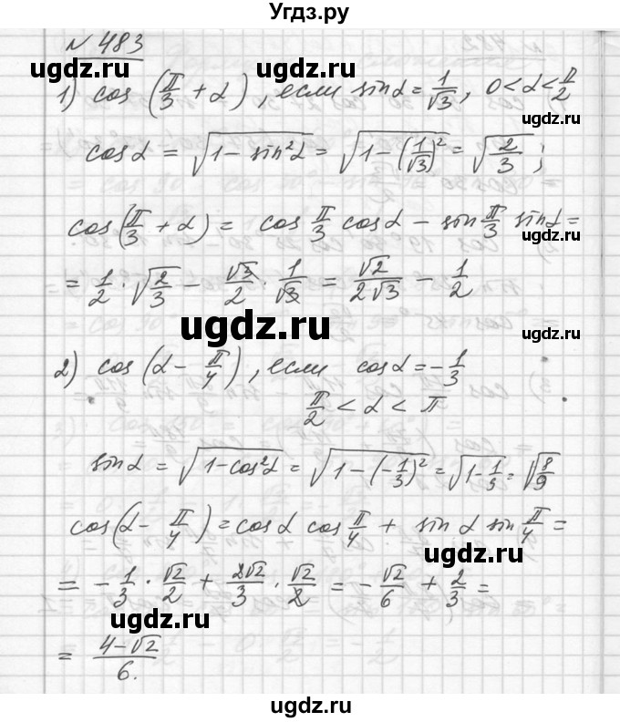 ГДЗ (Решебник №1) по алгебре 10 класс Ш.А. Алимов / упражнение-№ / 483