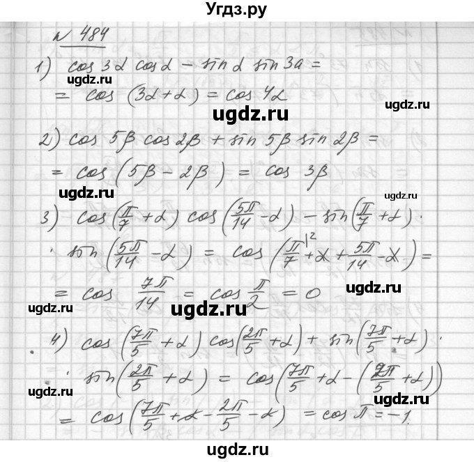 ГДЗ (Решебник №1) по алгебре 10 класс Ш.А. Алимов / упражнение-№ / 484