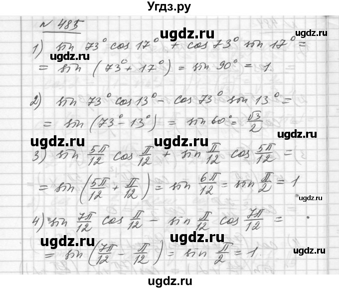 ГДЗ (Решебник №1) по алгебре 10 класс Ш.А. Алимов / упражнение-№ / 485