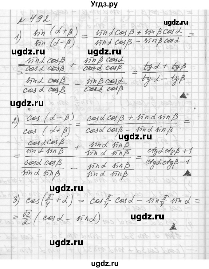 ГДЗ (Решебник №1) по алгебре 10 класс Ш.А. Алимов / упражнение-№ / 492