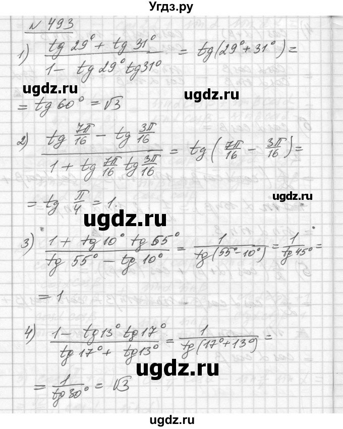 ГДЗ (Решебник №1) по алгебре 10 класс Ш.А. Алимов / упражнение-№ / 493
