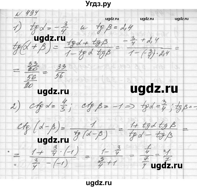 ГДЗ (Решебник №1) по алгебре 10 класс Ш.А. Алимов / упражнение-№ / 494