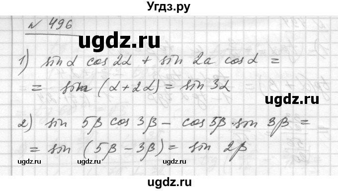 ГДЗ (Решебник №1) по алгебре 10 класс Ш.А. Алимов / упражнение-№ / 496