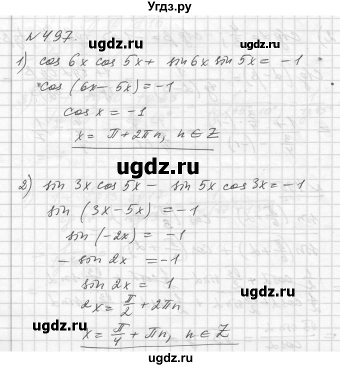ГДЗ (Решебник №1) по алгебре 10 класс Ш.А. Алимов / упражнение-№ / 497