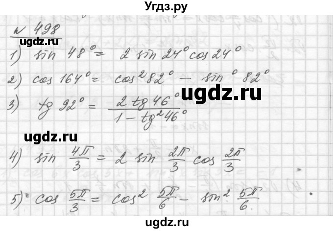 ГДЗ (Решебник №1) по алгебре 10 класс Ш.А. Алимов / упражнение-№ / 498