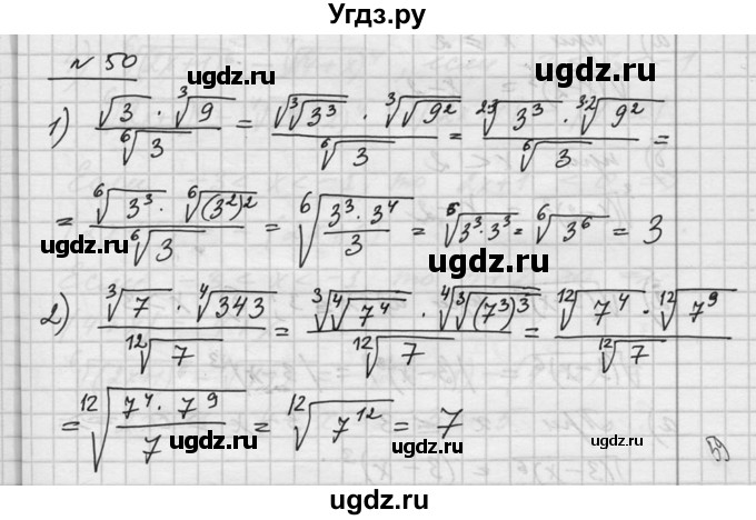 ГДЗ (Решебник №1) по алгебре 10 класс Ш.А. Алимов / упражнение-№ / 50