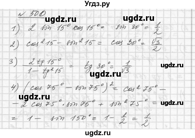 ГДЗ (Решебник №1) по алгебре 10 класс Ш.А. Алимов / упражнение-№ / 500