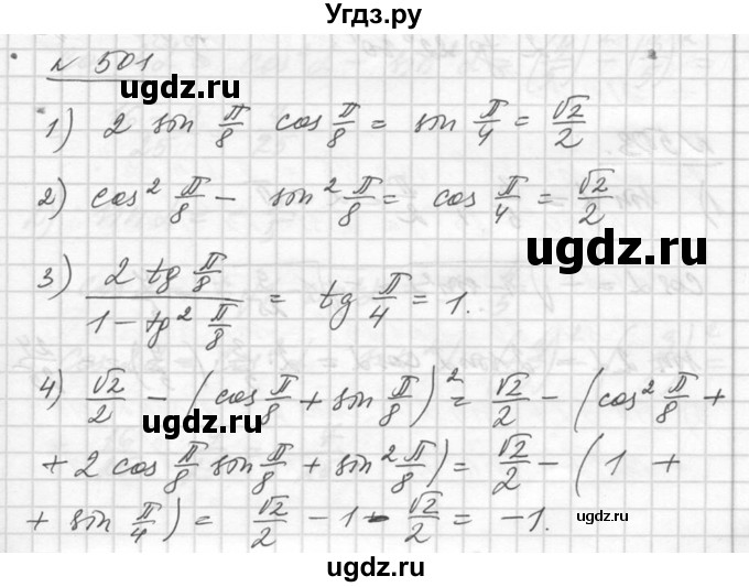 ГДЗ (Решебник №1) по алгебре 10 класс Ш.А. Алимов / упражнение-№ / 501
