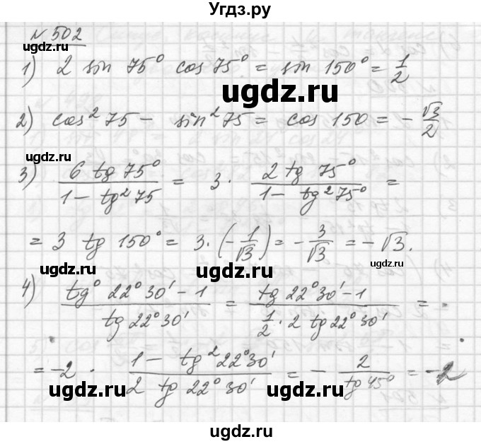 ГДЗ (Решебник №1) по алгебре 10 класс Ш.А. Алимов / упражнение-№ / 502