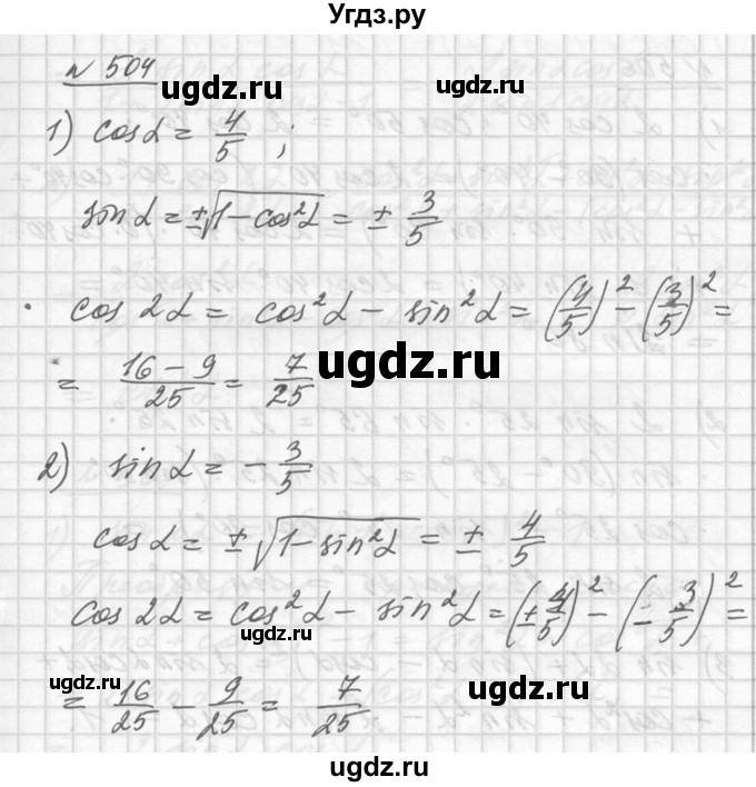 ГДЗ (Решебник №1) по алгебре 10 класс Ш.А. Алимов / упражнение-№ / 504