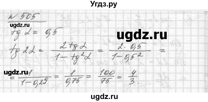 ГДЗ (Решебник №1) по алгебре 10 класс Ш.А. Алимов / упражнение-№ / 505