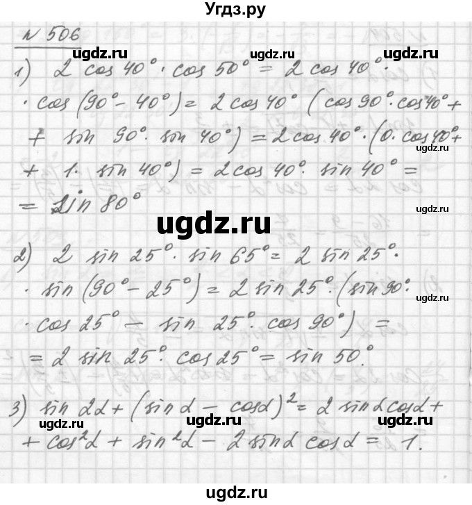 ГДЗ (Решебник №1) по алгебре 10 класс Ш.А. Алимов / упражнение-№ / 506