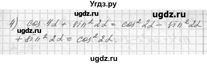 ГДЗ (Решебник №1) по алгебре 10 класс Ш.А. Алимов / упражнение-№ / 506(продолжение 2)