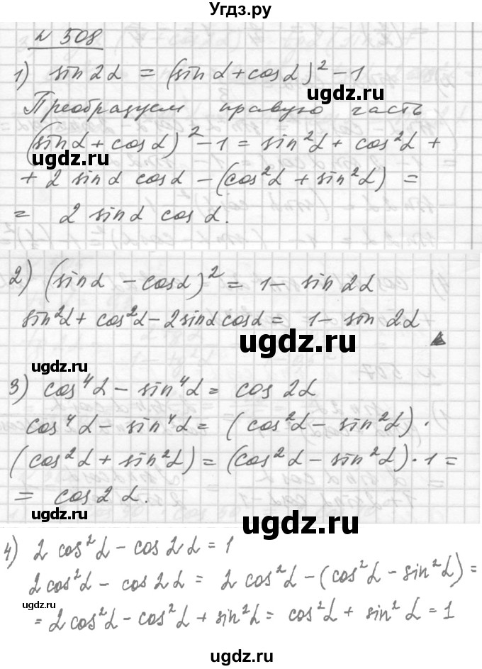 ГДЗ (Решебник №1) по алгебре 10 класс Ш.А. Алимов / упражнение-№ / 508