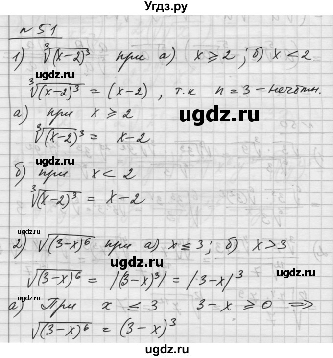 ГДЗ (Решебник №1) по алгебре 10 класс Ш.А. Алимов / упражнение-№ / 51
