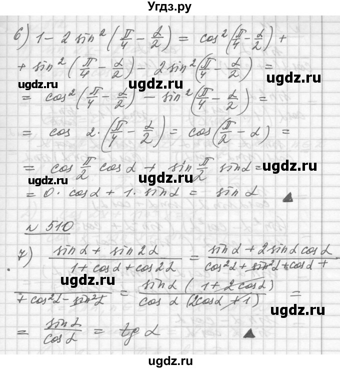 ГДЗ (Решебник №1) по алгебре 10 класс Ш.А. Алимов / упражнение-№ / 510(продолжение 3)