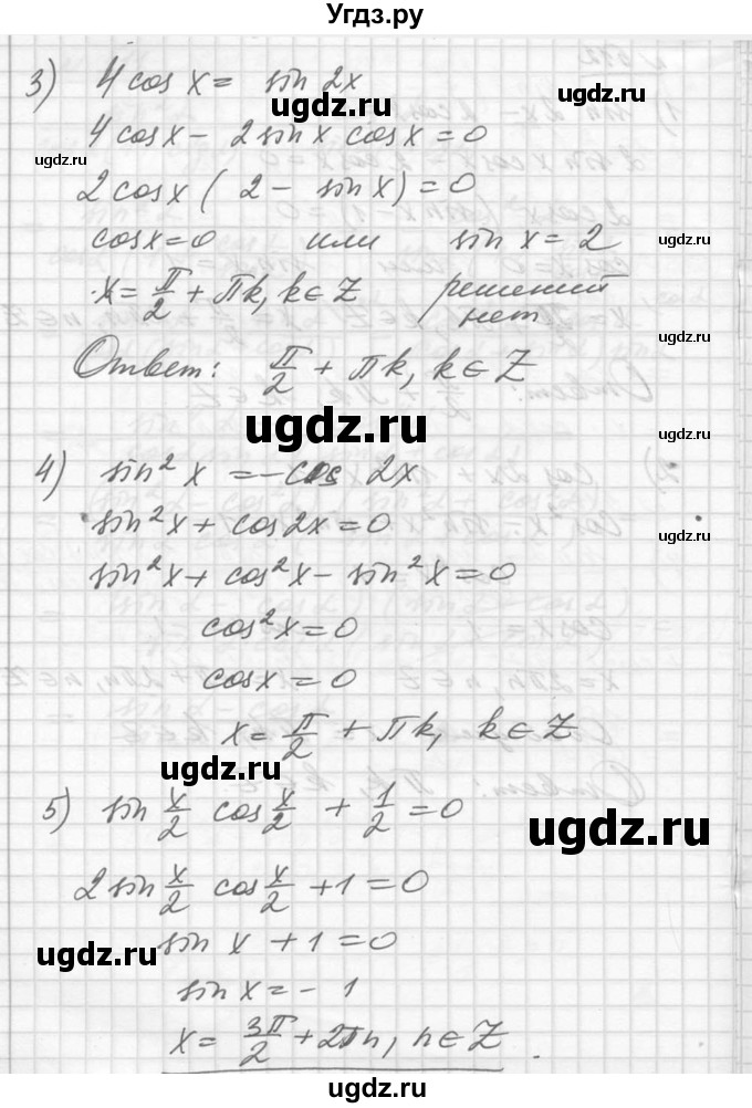 ГДЗ (Решебник №1) по алгебре 10 класс Ш.А. Алимов / упражнение-№ / 512(продолжение 2)