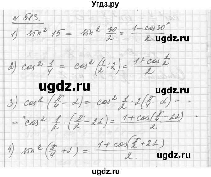ГДЗ (Решебник №1) по алгебре 10 класс Ш.А. Алимов / упражнение-№ / 513