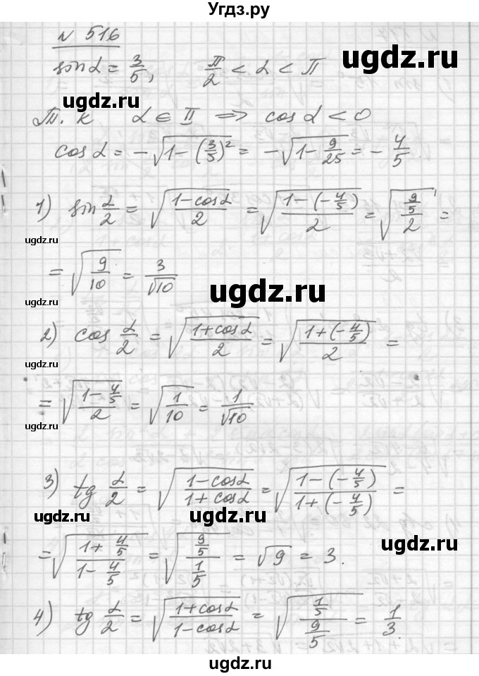 ГДЗ (Решебник №1) по алгебре 10 класс Ш.А. Алимов / упражнение-№ / 516