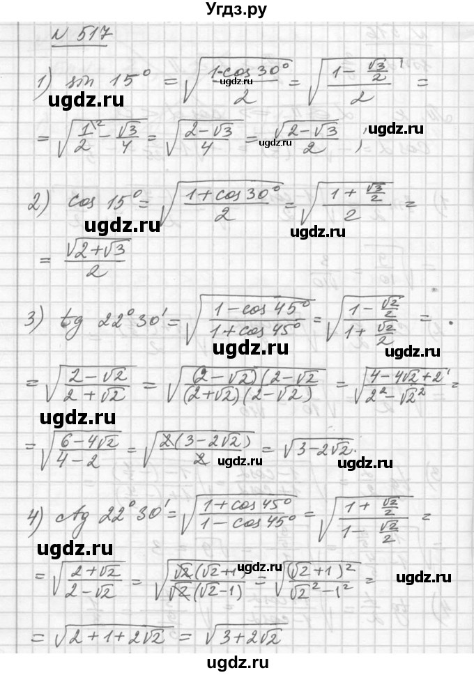 ГДЗ (Решебник №1) по алгебре 10 класс Ш.А. Алимов / упражнение-№ / 517