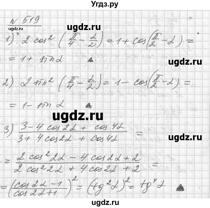 ГДЗ (Решебник №1) по алгебре 10 класс Ш.А. Алимов / упражнение-№ / 519