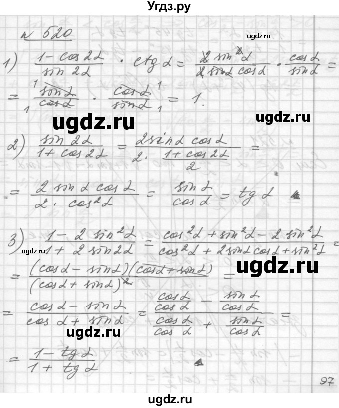 ГДЗ (Решебник №1) по алгебре 10 класс Ш.А. Алимов / упражнение-№ / 520