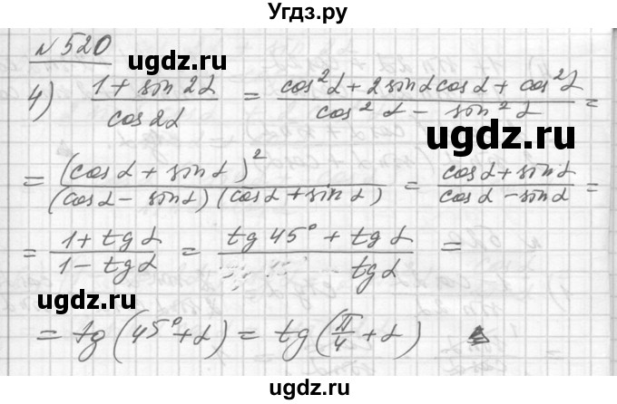 ГДЗ (Решебник №1) по алгебре 10 класс Ш.А. Алимов / упражнение-№ / 520(продолжение 2)
