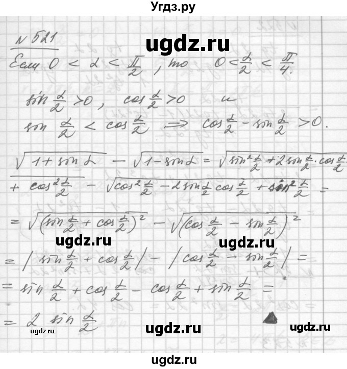 ГДЗ (Решебник №1) по алгебре 10 класс Ш.А. Алимов / упражнение-№ / 521