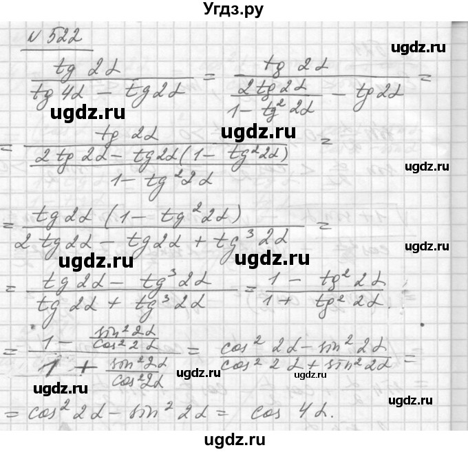 ГДЗ (Решебник №1) по алгебре 10 класс Ш.А. Алимов / упражнение-№ / 522